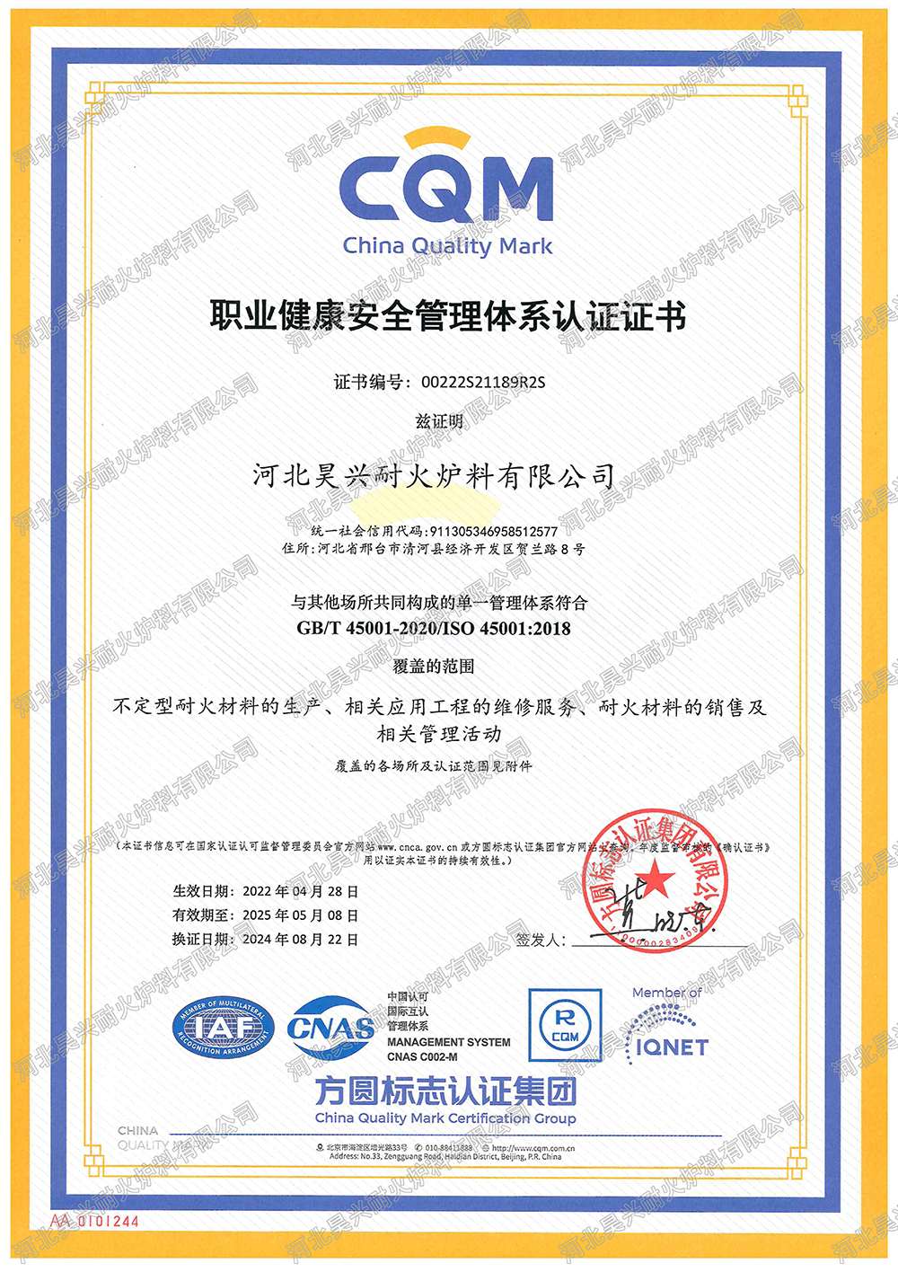 職業(yè)健康管理體系認(rèn)證證書（中文）
